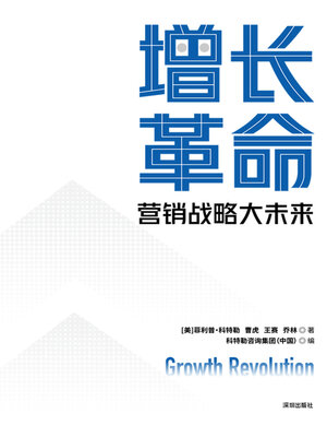 cover image of 增长革命
